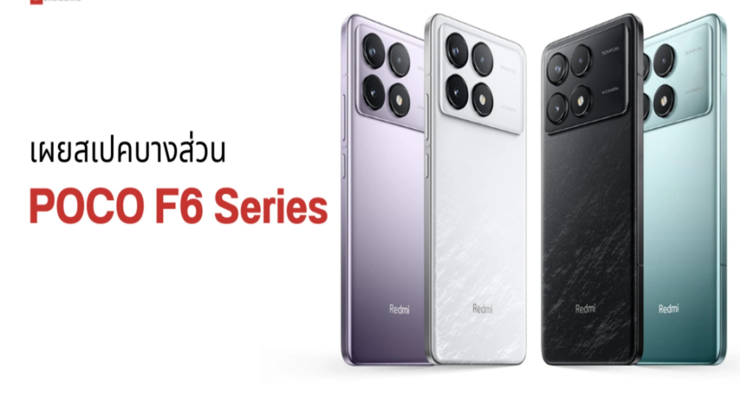 POCO F6 Pro बेहतरीन स्मार्टफोन: जल्द हो सकता है मार्केट में लॉन्च जाने 1 POCO F6 Pro बेहतरीन स्मार्टफोन: जल्द हो सकता है मार्केट में लॉन्च जाने