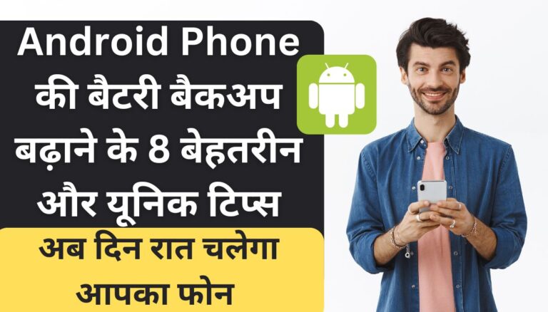 Android Phone battery faster tips