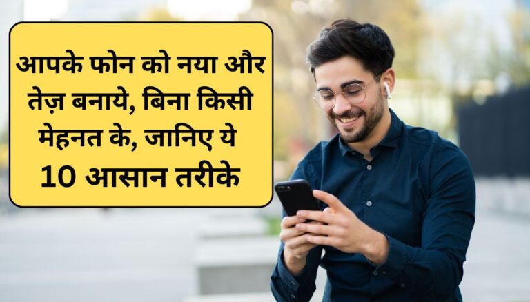 Improve your phone speed