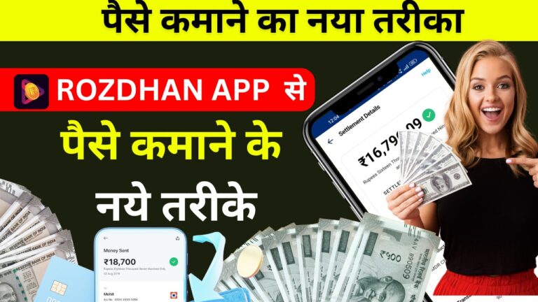 rozdhan app