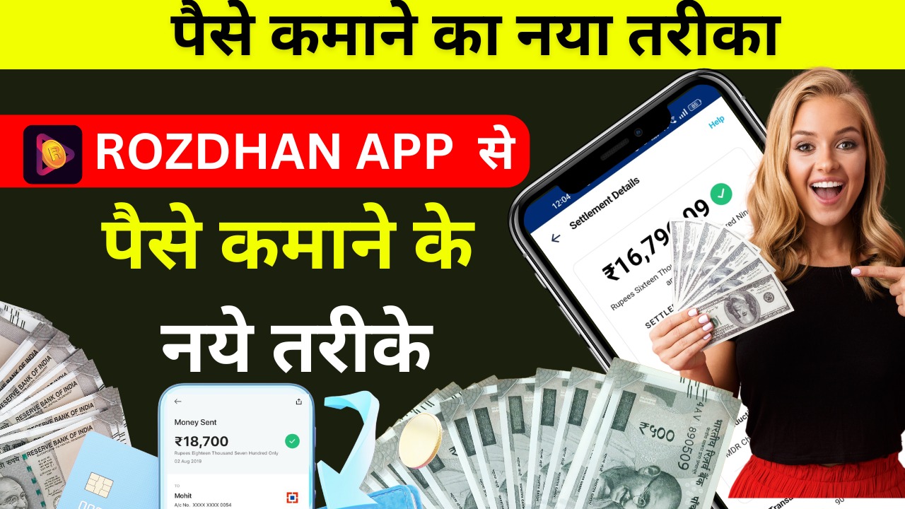 rozdhan app