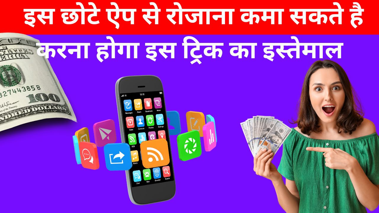 FeaturePoints App Earning Trick: इस छोटे ऐप से रोजाना कमा सकते है 500 रूपये, करना होगा इस ट्रिक का इस्तेमाल 1 FeaturePoints