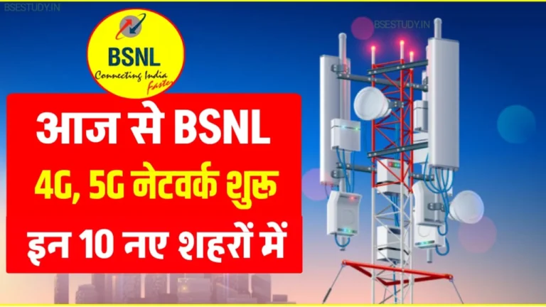 BSNL 4G और 5G नेटवर्क