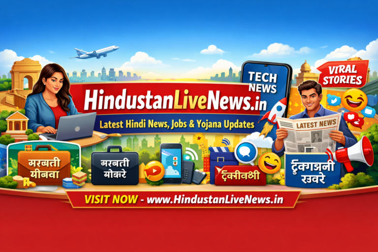 HindustanLiveNews.in: Latest Hindi News, Jobs, Yojana & Viral Updates Ka Trusted Platform